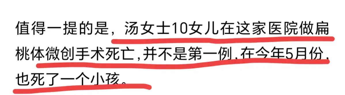 哈尔滨10岁女孩扁桃体手术死亡，涉事医院被质疑-图10