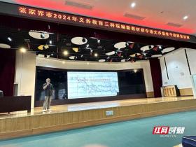 张家界市2024年义务教育三科统编新教材初中语文市级骨干教师培训会圆满举行-图2