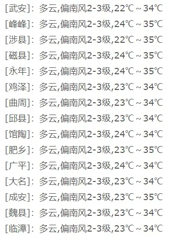 注意调整着装！邯郸明天气温……-图2