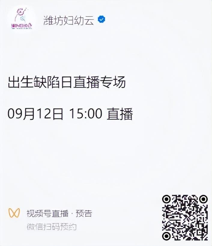 「义诊预告」9月12日“预防出生缺陷，守护生命起点健康”义诊活动来啦-图3