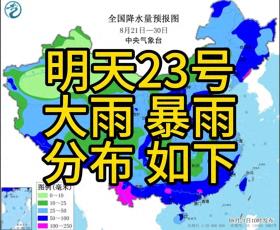 紧急天气预警！台风来了！今天白天至23号天气预报，高温分布如下-图1