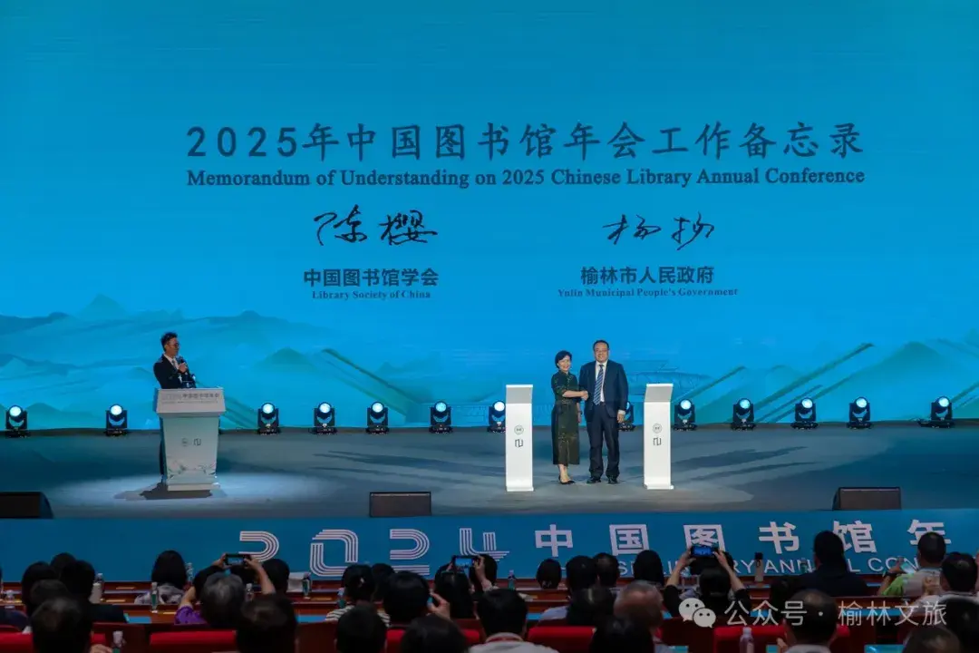 2025年中国图书馆年会将在榆林举办-图3