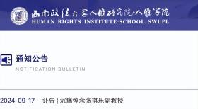 痛惜！西南政法大学38岁青年法学家张祺乐逝世-图2