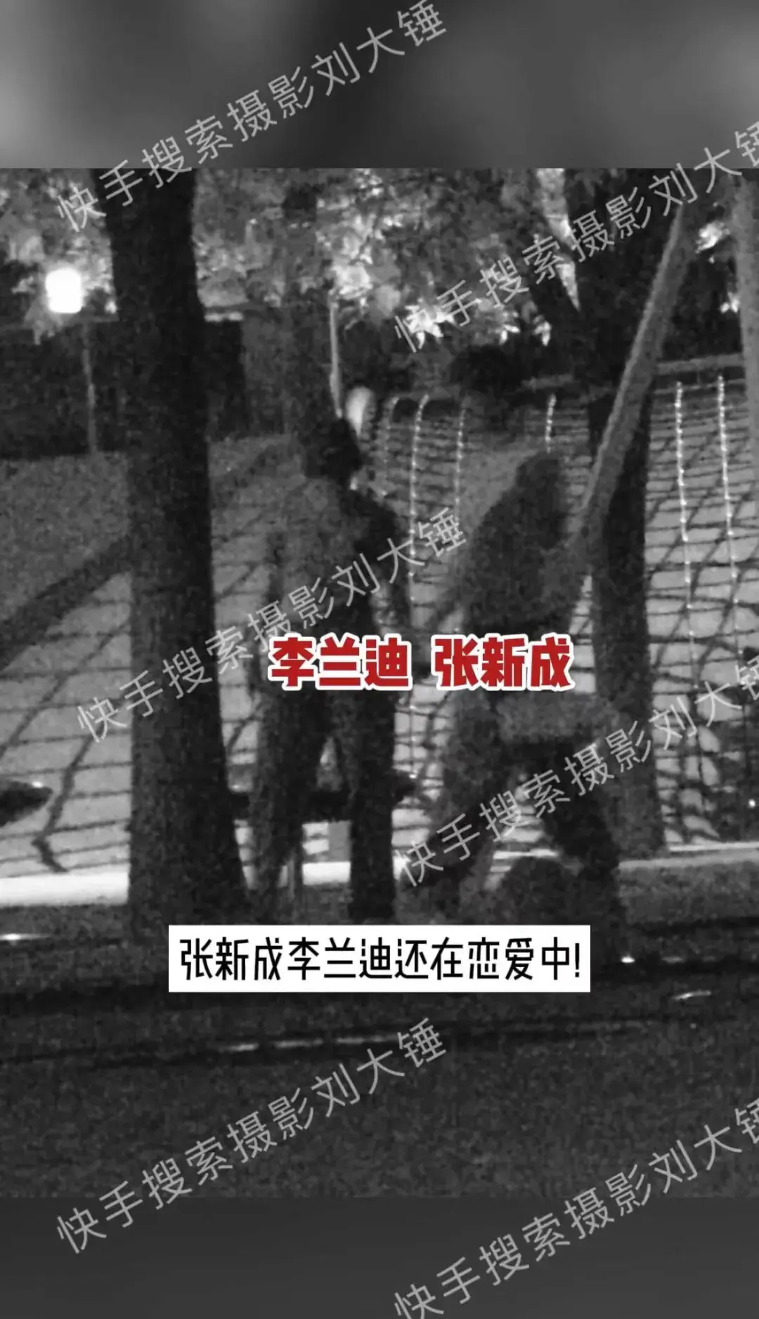 张新成李兰迪被骂，传了6年绯闻不敢公开，是怕粉丝打起来？-图2