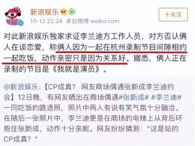 张新成李兰迪被骂，传了6年绯闻不敢公开，是怕粉丝打起来？-图62