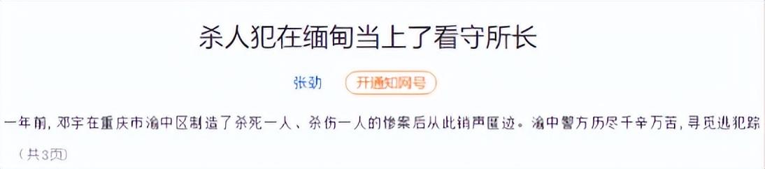 回顾：缅甸看守所所长竟是重庆潜逃多年的杀人犯，竟住别墅娶警花-图14