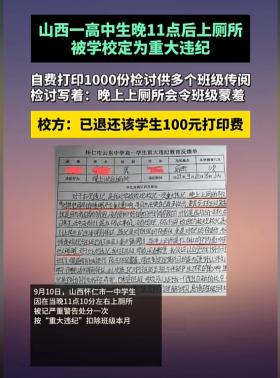 高中生11点上厕所记“重大违纪”！学校：写1000份检讨分发全校！-图6