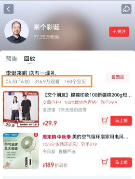 李诞、刘畊宏在淘宝直播水土不服-图2