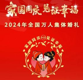 家国同庆 见证幸福｜他们的故事藏着婚姻幸福的密码→-图1