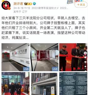 三只羊倒闭！沈阳分公司破产关门跑路，人走楼空，预计下个月退租-图6