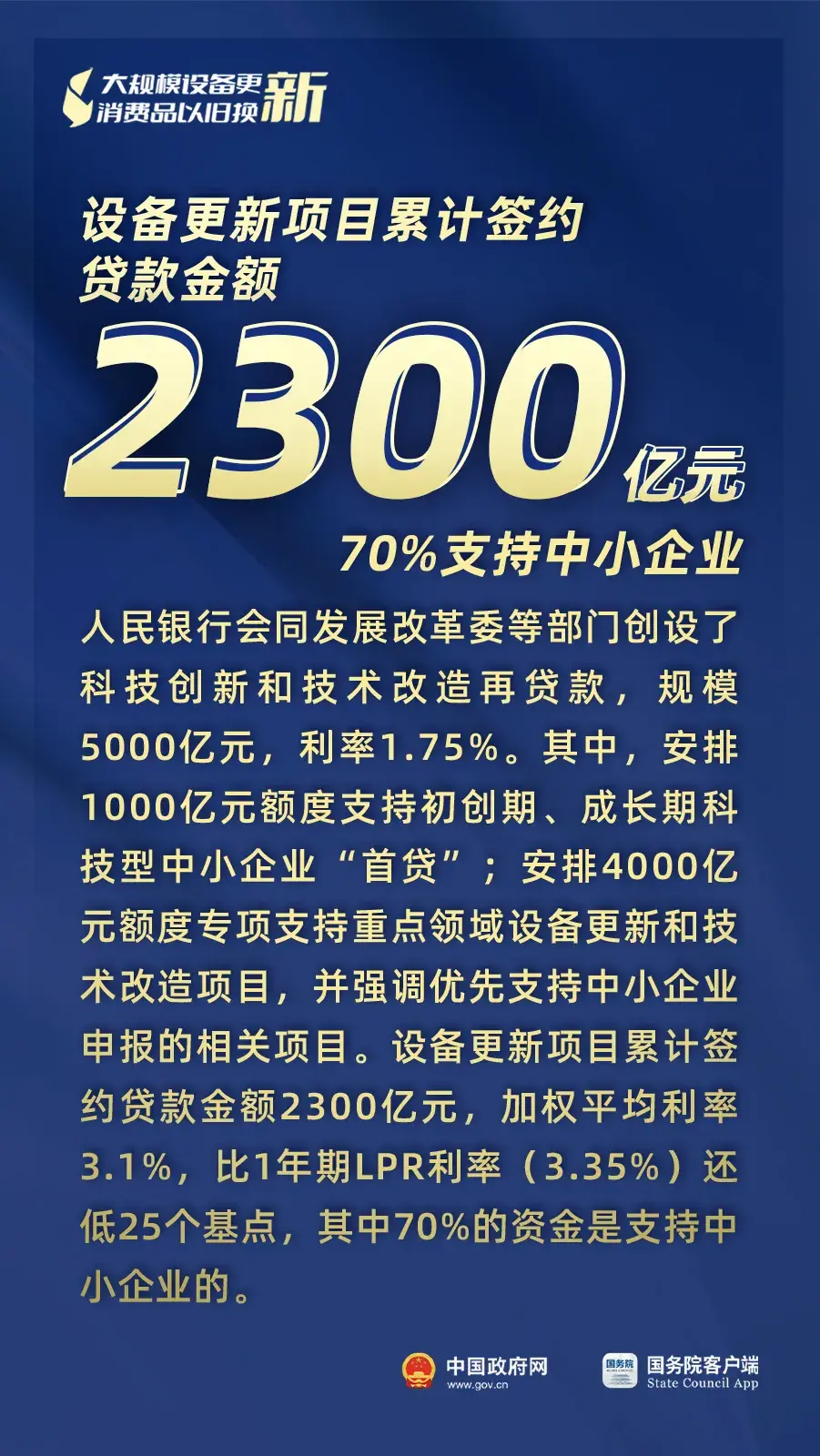 3000亿元资金全面下达、8月新能源汽车零售量环比大幅增长17%……“两新”最新进展-图5